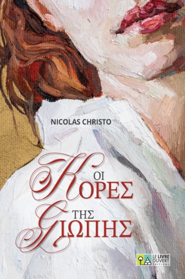 300933-Οι κόρες της σιωπής