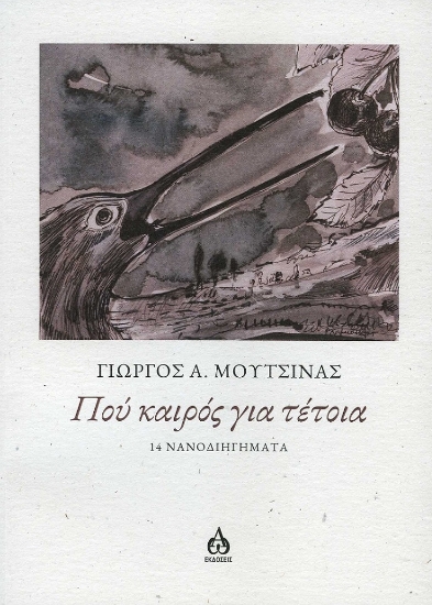 300947-Πού καιρός για τέτοια