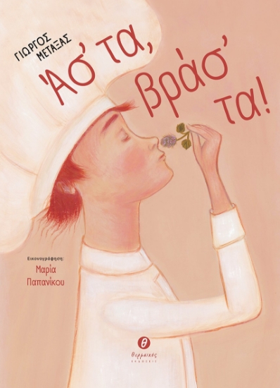 300955-Άσ' τα, βράσ' τα!