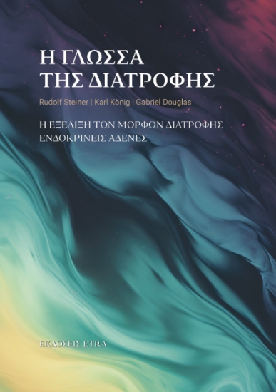 300957-Η γλώσσα της διατροφής