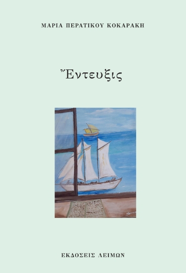 300980-Έντευξις