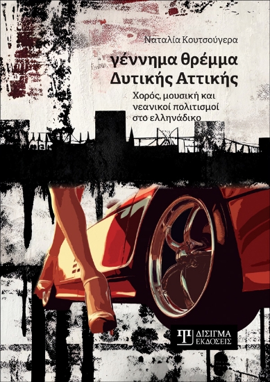 300986-Γέννημα θρέμμα Δυτικής Αττικής