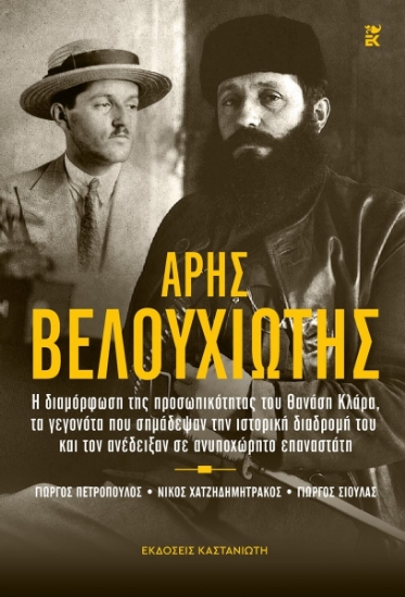 300989-Άρης Βελουχιώτης