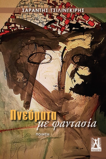 300995-Πνεύματα με φαντασία