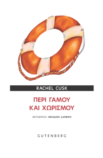 300996-Περί γάμου και χωρισμού