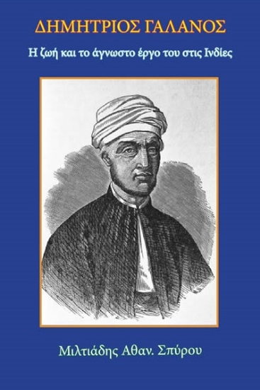 300998-Δημήτριος Γαλανός