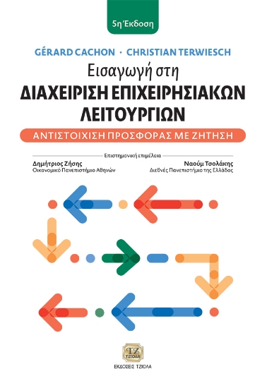 301023-Εισαγωγή στη διαχείριση επιχειρησιακών λειτουργιών