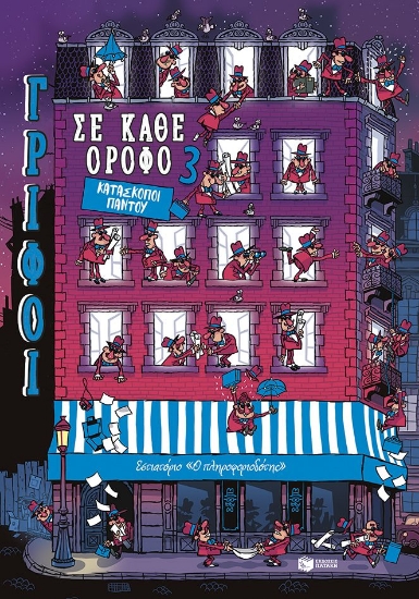 301028-Κατάσκοποι παντού