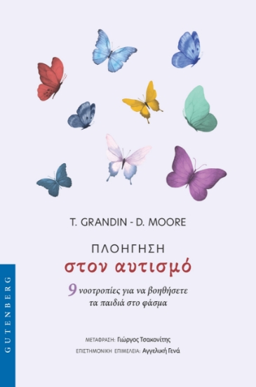 301040-Πλοήγηση στον αυτισμό