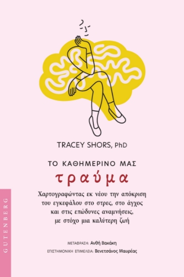 301041-Το καθημερινό μας τραύμα