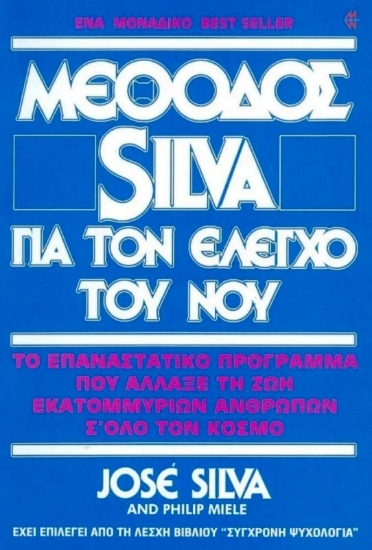 301047 - Μέθοδος Silva για τον έλεγχο του νου