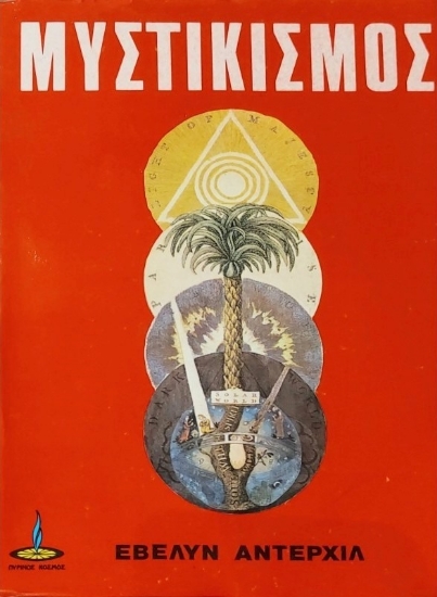 Μυστικισμός