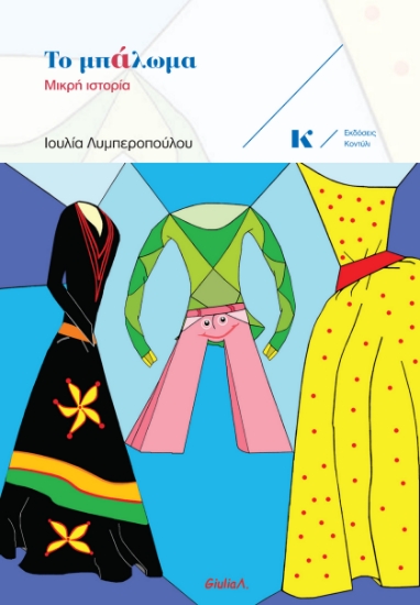 301070-Το μπάλωμα