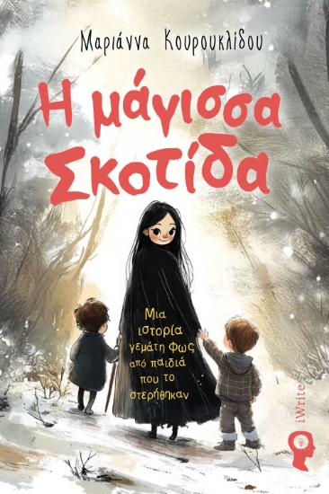 301074-Η μάγισσα Σκοτίδα