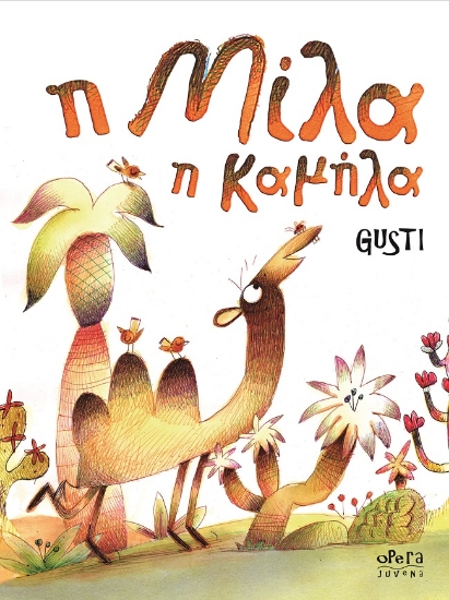 301079-Η Μίλα η καμήλα