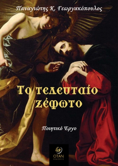 301086-Το τελευταίο ξέφωτο