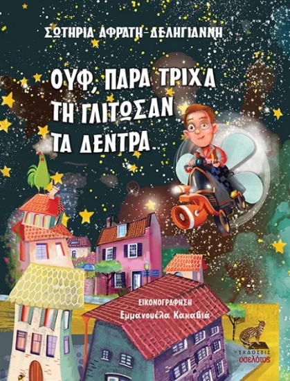 301092-Ουφ, παρά τρίχα τη γλίτωσαν τα δέντρα