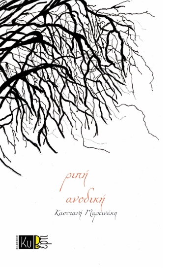 301105-Ριπή ανοδική