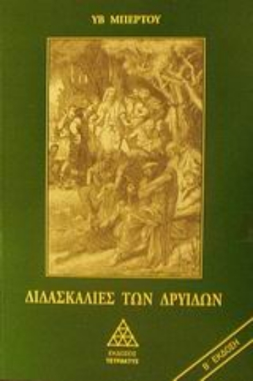 Εικόνα Διδασκαλίες των Δρυίδων .