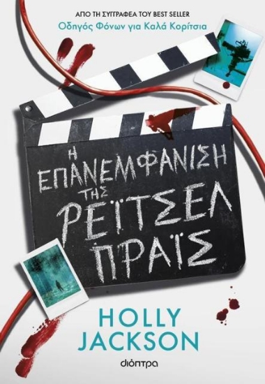 301085-Η επανεμφάνιση της Ρέιτσελ Πράις