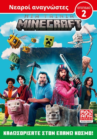 301129-Μια ταινία Minecraft: Καλωσορίσατε στον Επάνω Κόσμο!
