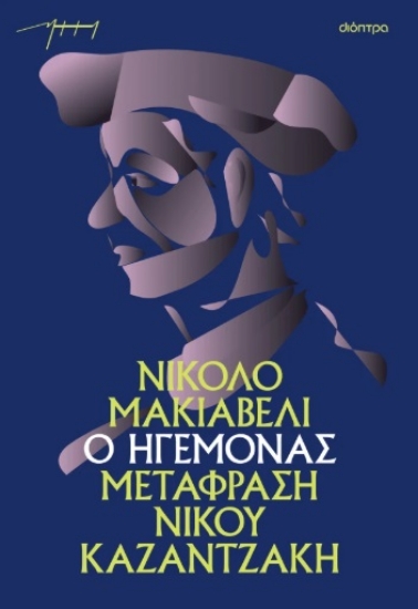 301131-Ο ηγεμόνας