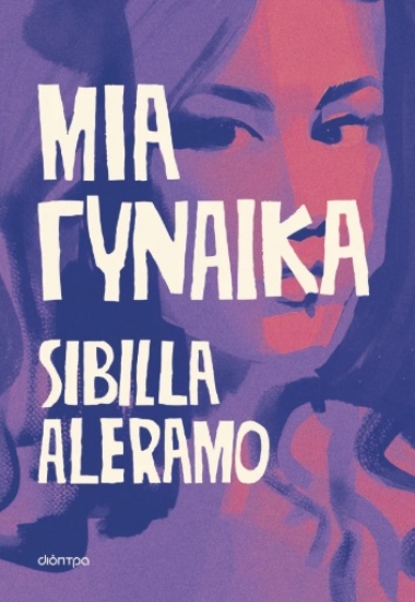 301140-Μια γυναίκα