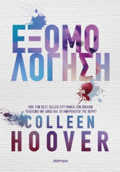 301141-Εξομολόγηση