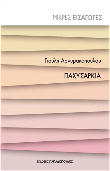 301190-Παχυσαρκία