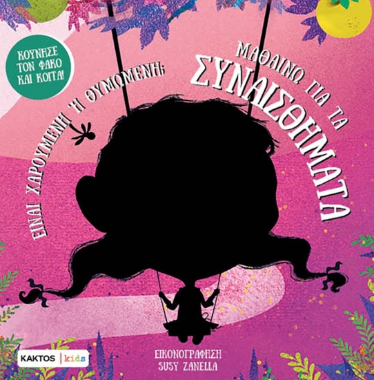 301193-Μαθαίνω για τα συναισθήματα