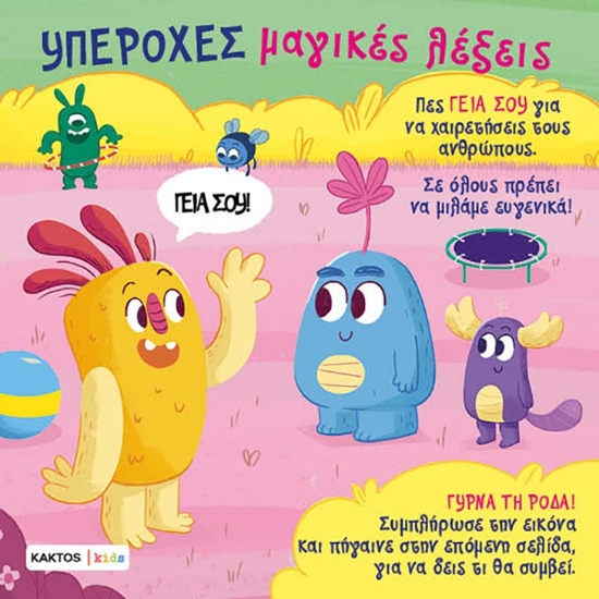 301197-Υπέροχες μαγικές λέξεις