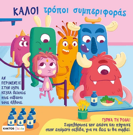 301198-Καλοί τρόποι συμπεριφοράς