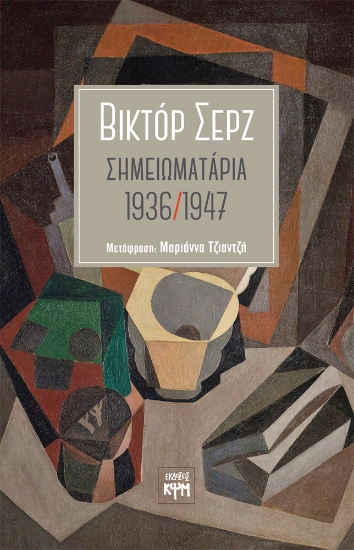 301216-Σημειωματάρια 1936/1947