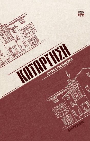 301219-Κατάργηση