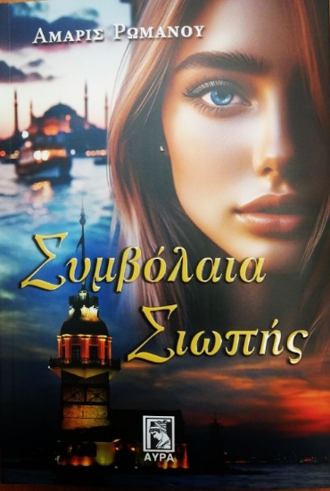 301223-Συμβόλαια σιωπής