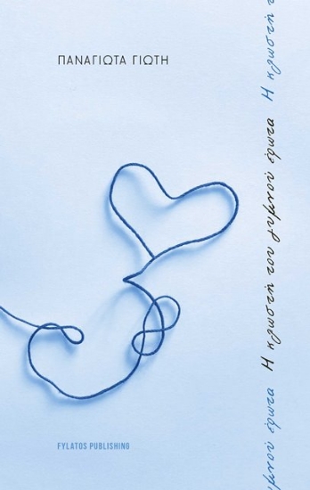 296374-Η κλωστή του γυμνού έρωτα