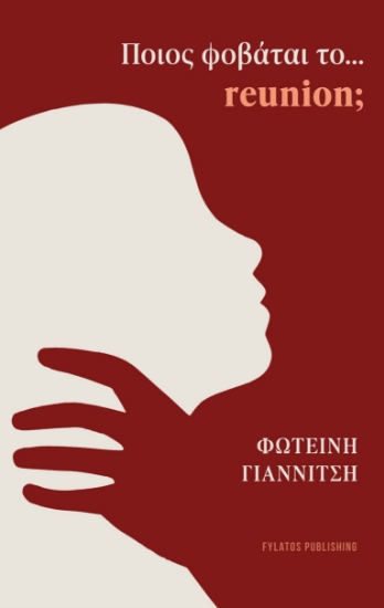 301263-Ποιος φοβάται το… reunion;