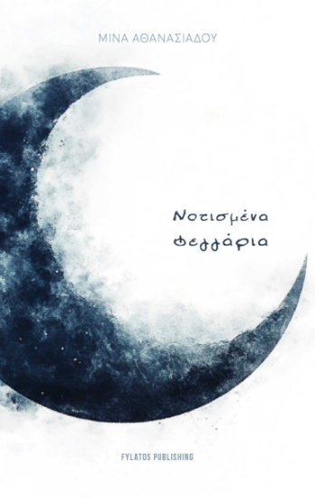 301266-Νοτισμένα φεγγάρια