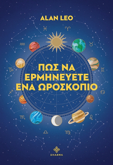 301277-Πώς να ερμηνεύετε ένα ωροσκόπιο