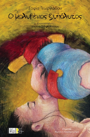 301280-Ο μολυβένιος ξυπόλυτος