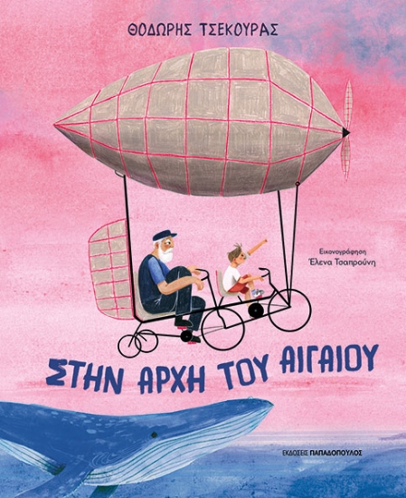 301304-Στην αρχή του Αιγαίου