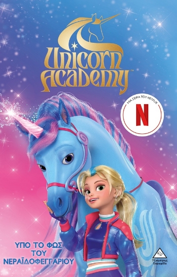 301315-Unicorn Academy: Υπό το φως του Νεραϊδοφεγγαριού