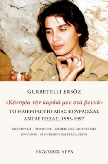 301316-Κέντησα την καρδιά μου στα βουνά