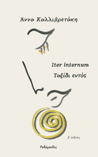 301328-Ταξίδι εντός