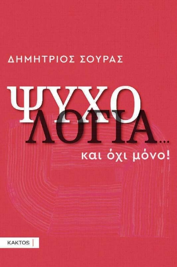 Εικόνα Ψυχολογία Και Όχι Μόνο! .