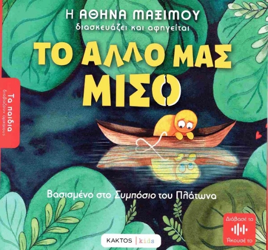 Εικόνα Το άλλο μας μισό .