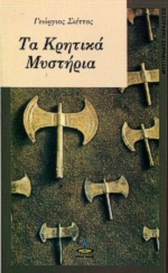 301353-Κρητικά μυστήρια