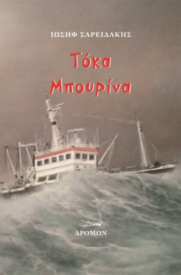 294462-Τόκα Μπουρίνα