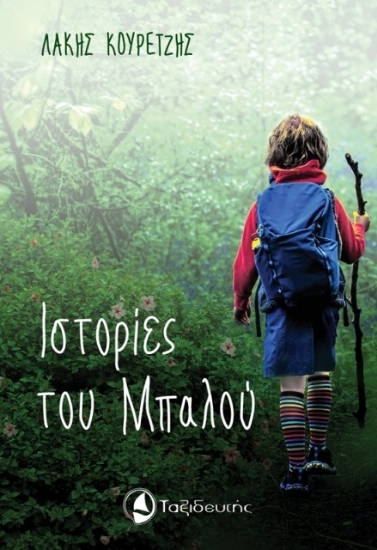 294474-Ιστορίες του Μπαλού