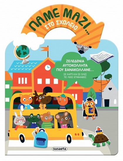 294478-Στο σχολείο